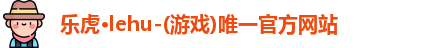 乐虎
